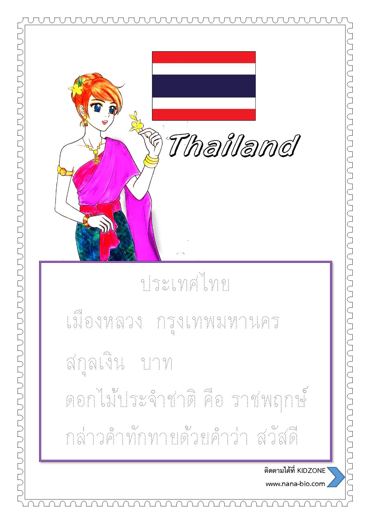 คัดไทยเจ้าหญิงอาเซียน